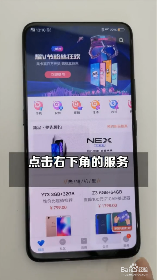 VIVO手机如何进行免费贴膜