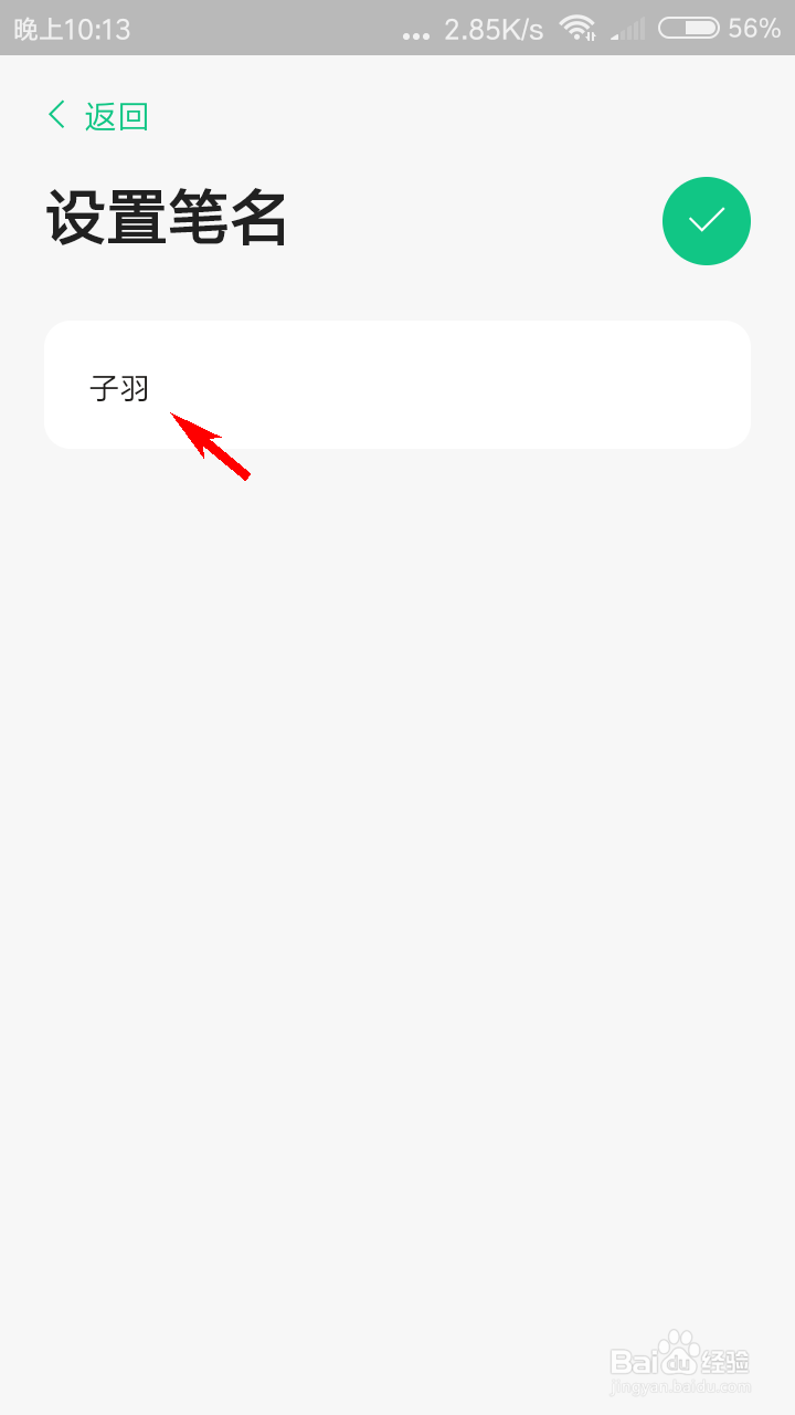 Tell怎么修改笔名