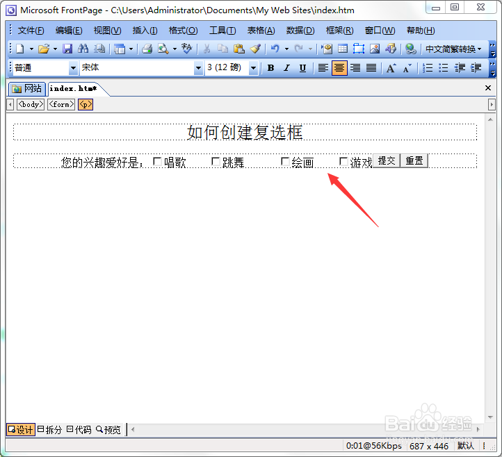 FrontPage中如何创建复选框