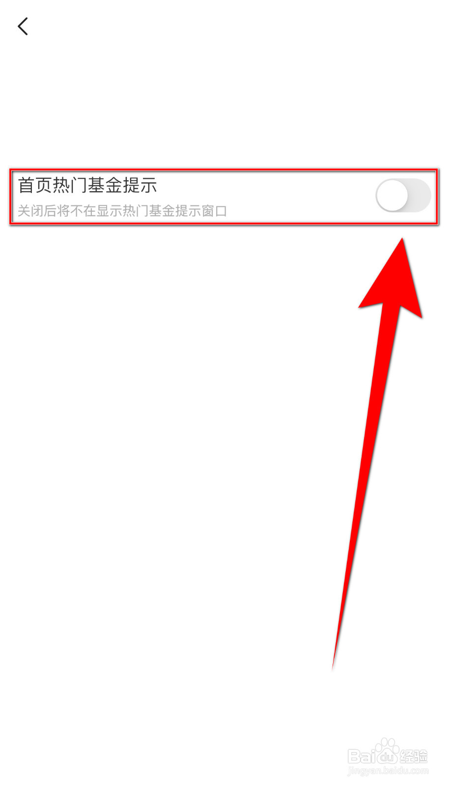 鹏扬好基通如何停用首页热门基金提示