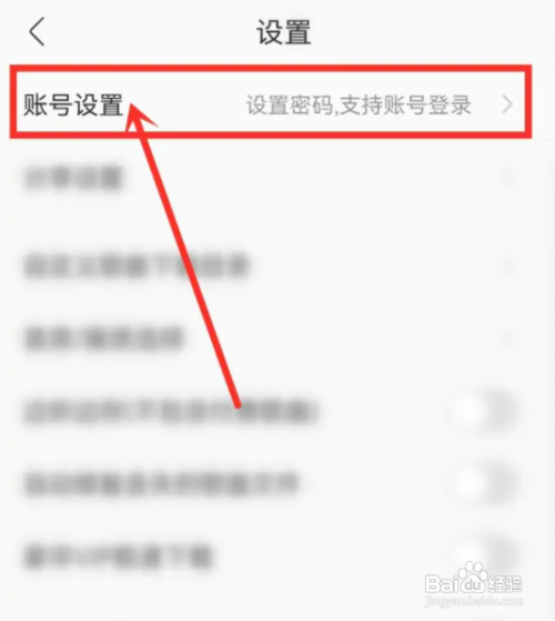 酷我音乐APP如何设置密码