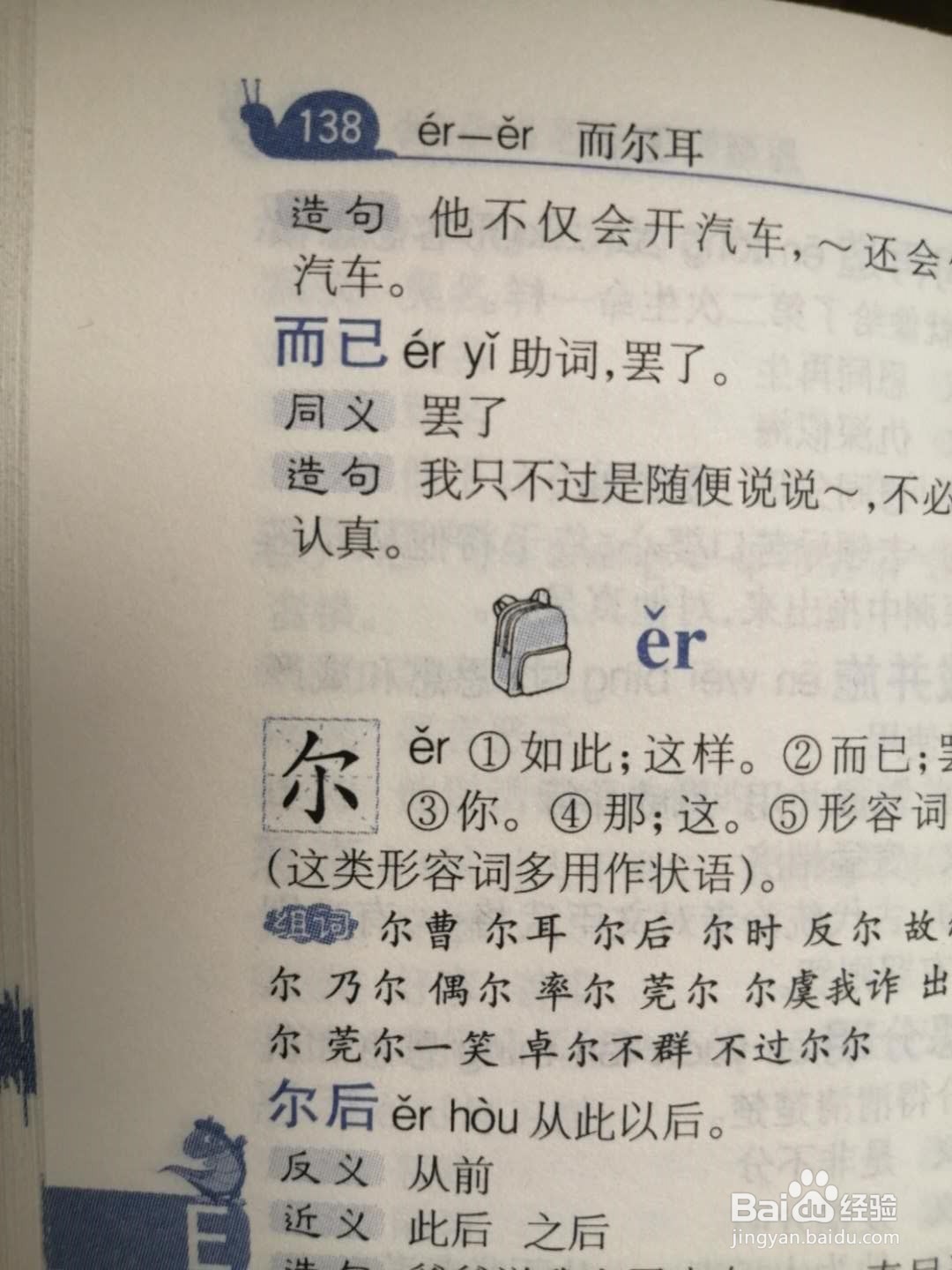 三十而已拼音怎么拼