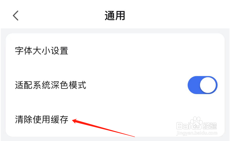 如何清除WPS office使用缓存