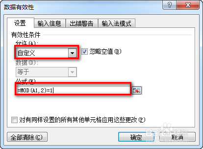 excel怎么限制单元格输入的内容