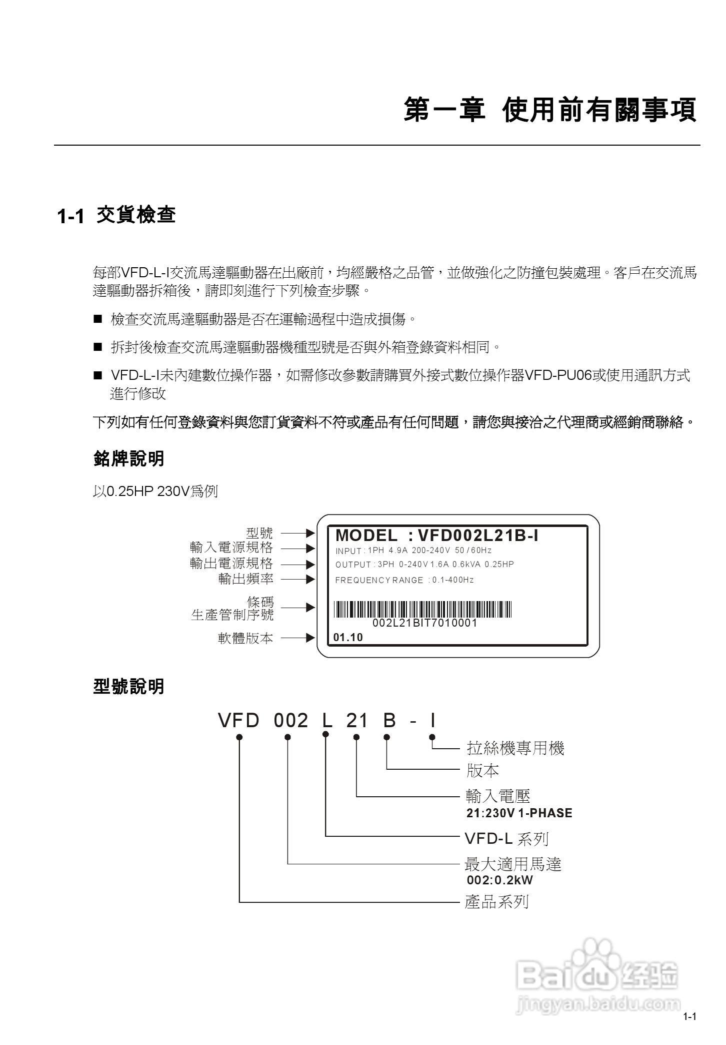 台达高性能简型交马达驱动器VFD-L-I使用手册:[1]