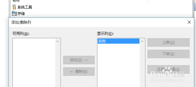 计算机管理添加删除列