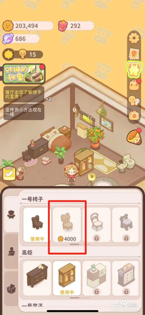 乌冬的旅店如何解锁熊熊椅子
