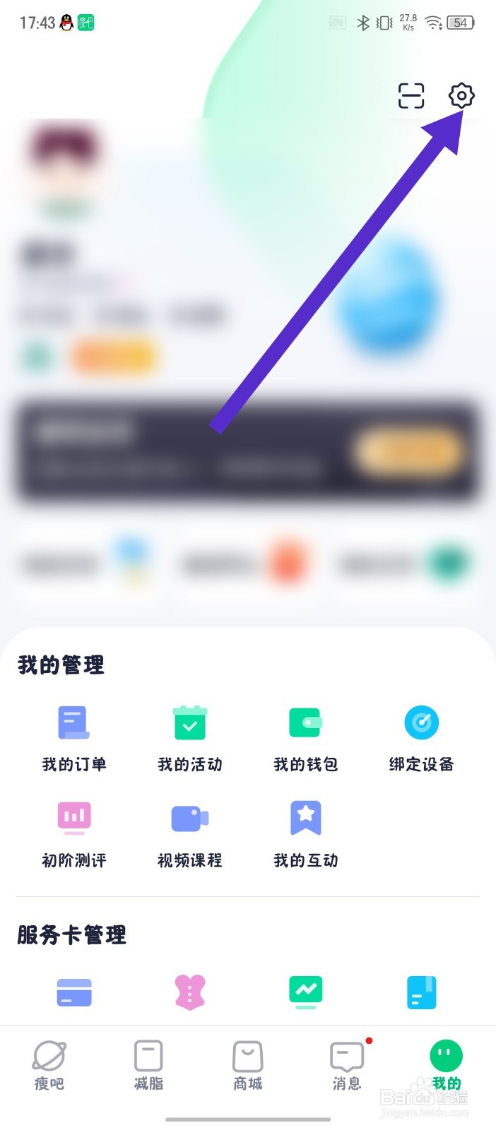 瘦吧减脂怎么绑定抖音