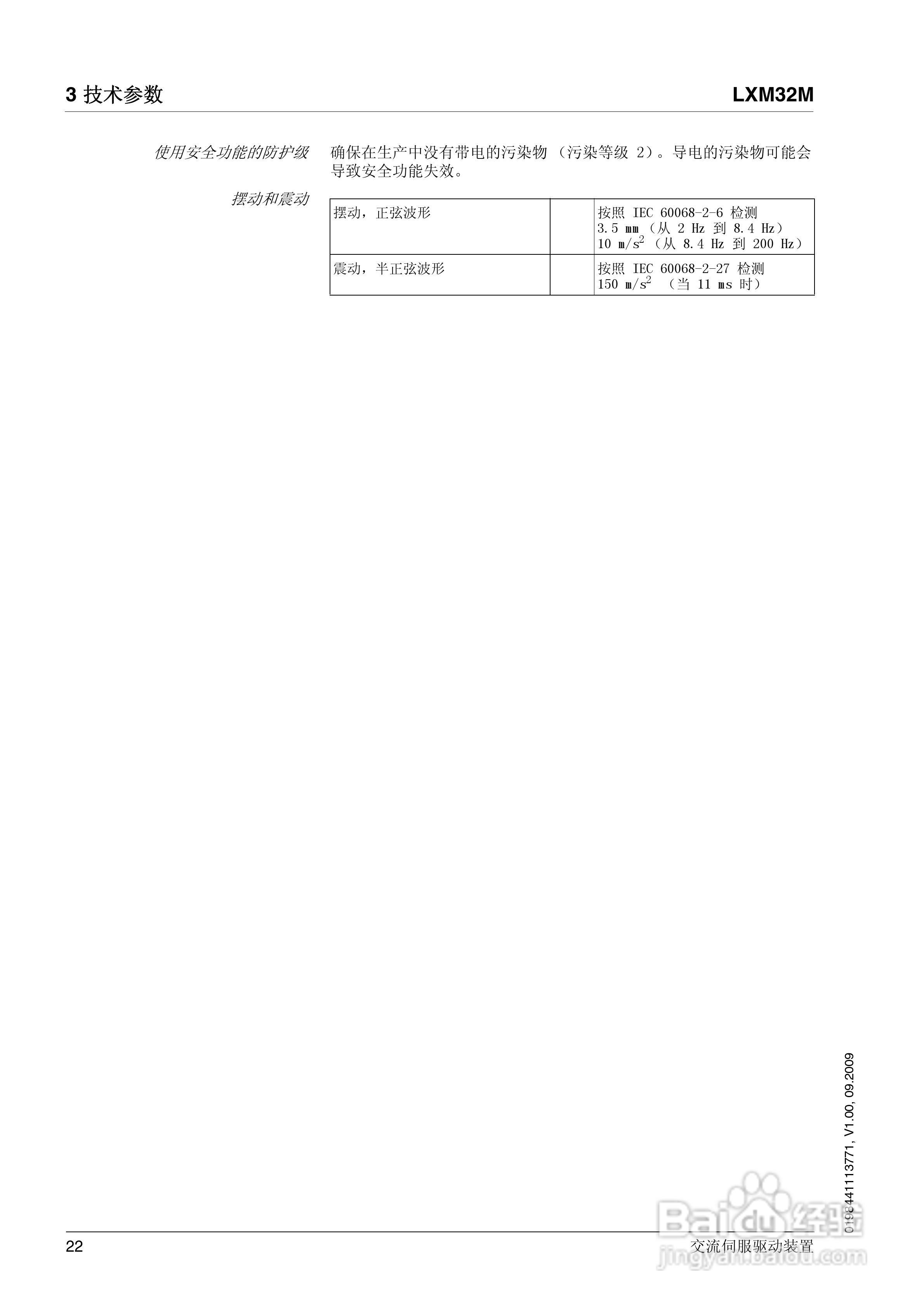 LXM32M交流伺服驱动装置说明书:[3]