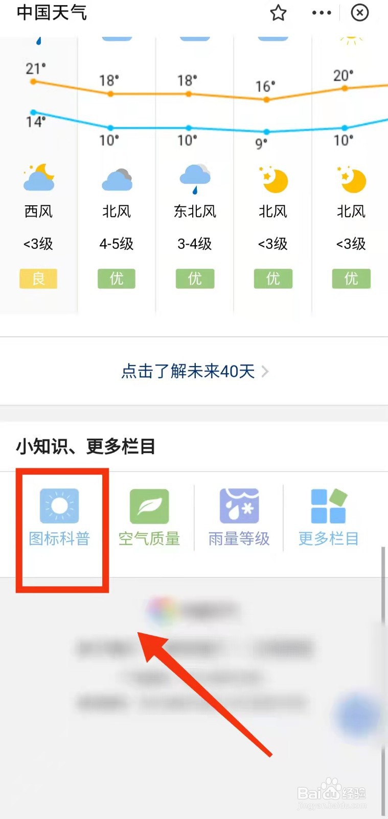 怎样用支付宝查看“天气图标科普”