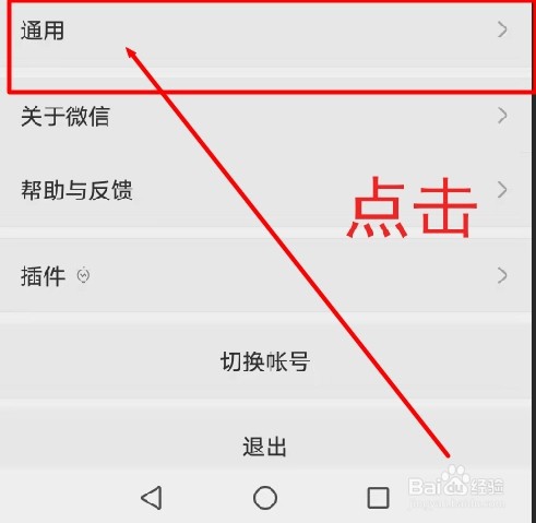 微信如何更改语言