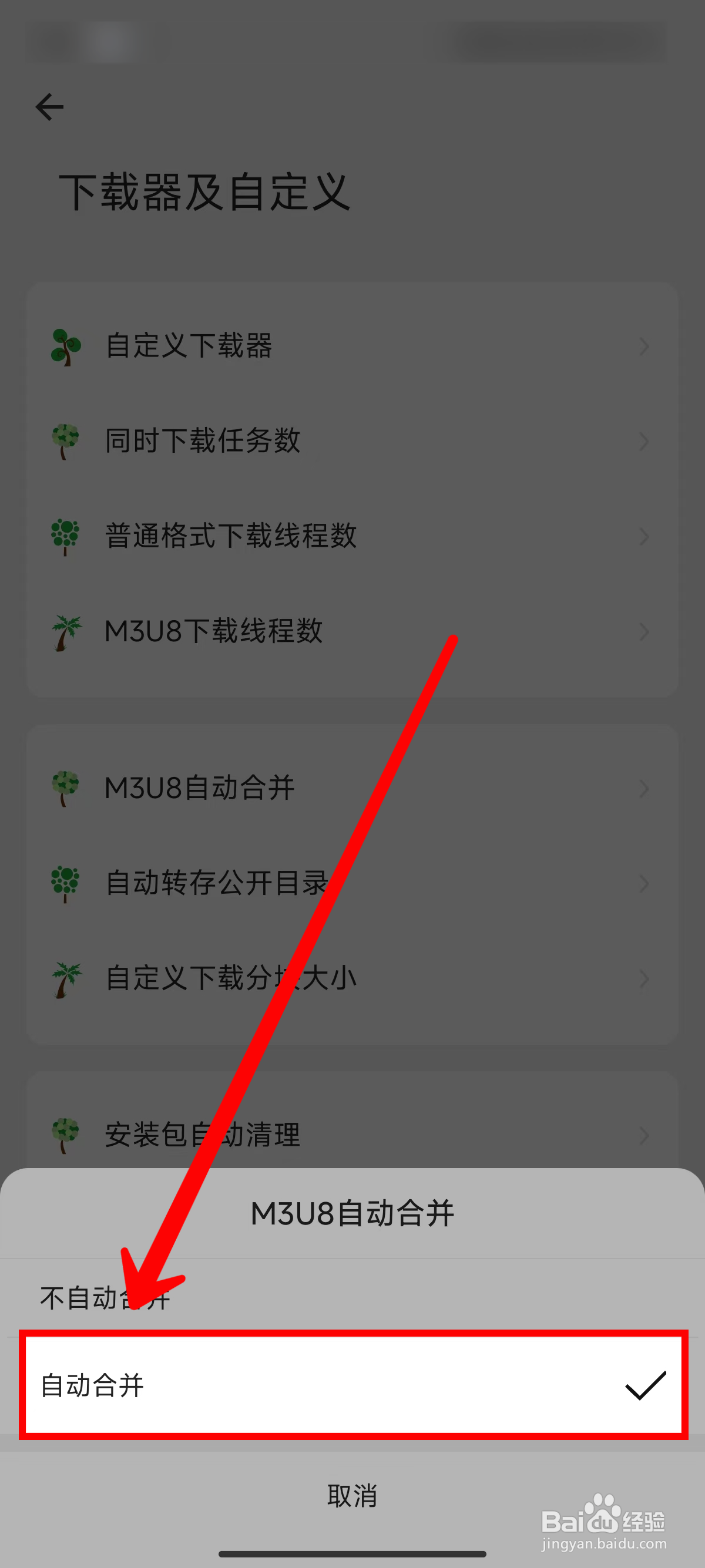 海阔视界怎样自动合并下载的M3U8视频