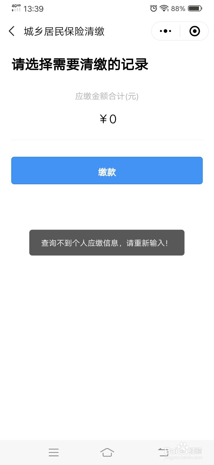 程太太生活技巧之——如何在粤省事上购买医保?