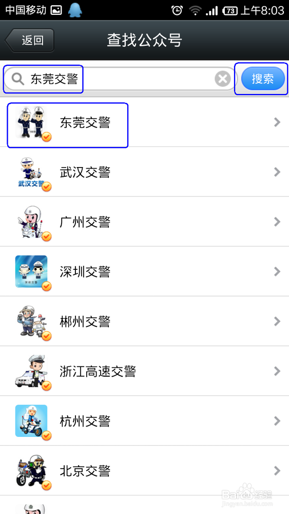 如何用微信查交通违章