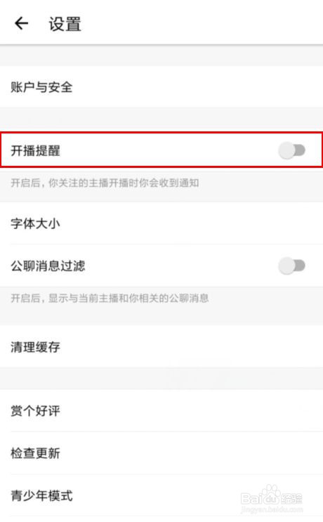 喵播怎么关闭掉开播提醒