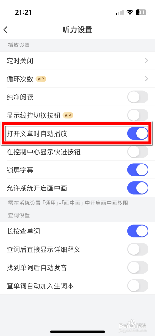 每日英语听力App怎么设置打开文章时自动播放