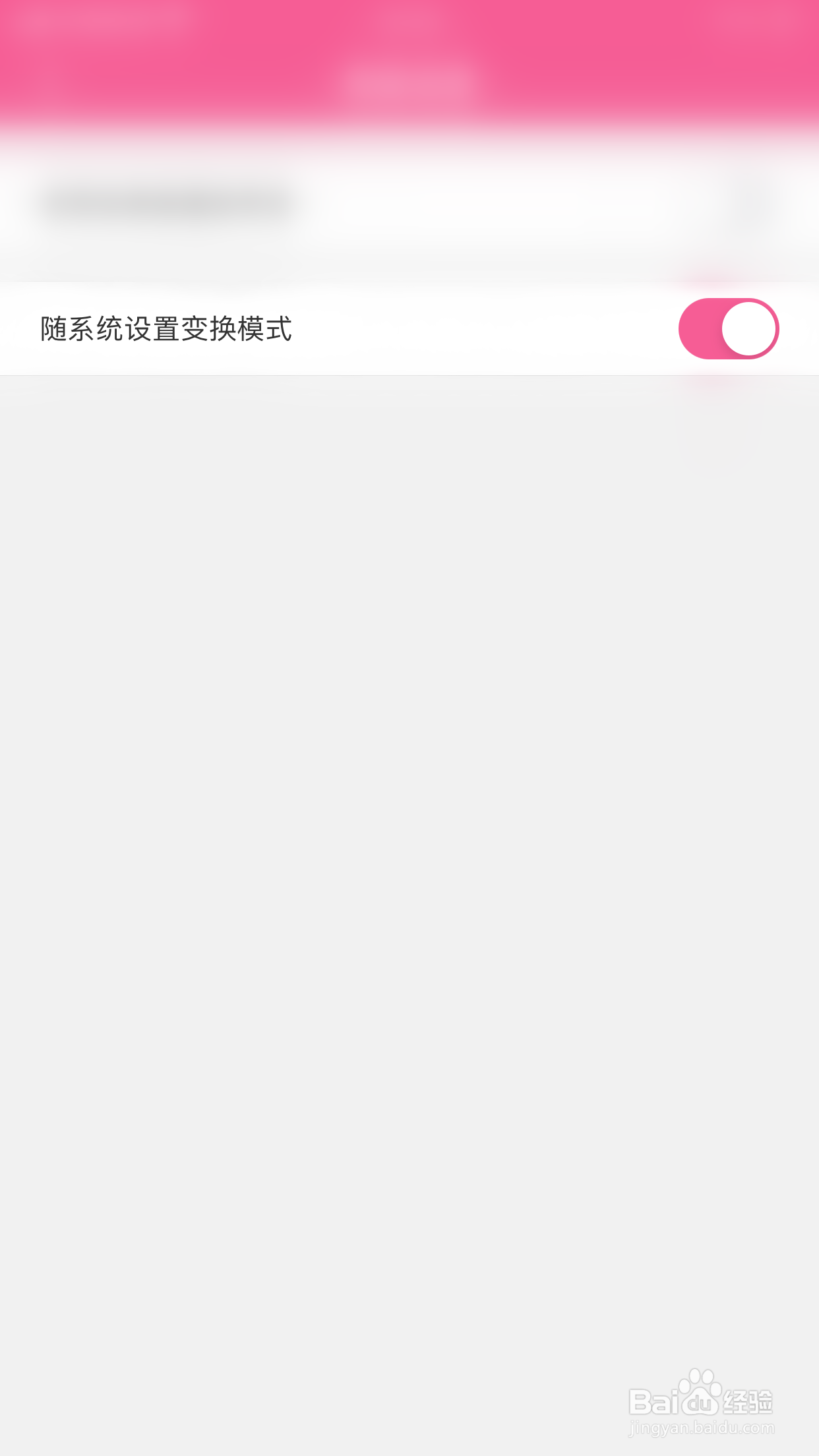 如何关闭韩剧TV极速版随系统设置变换模式