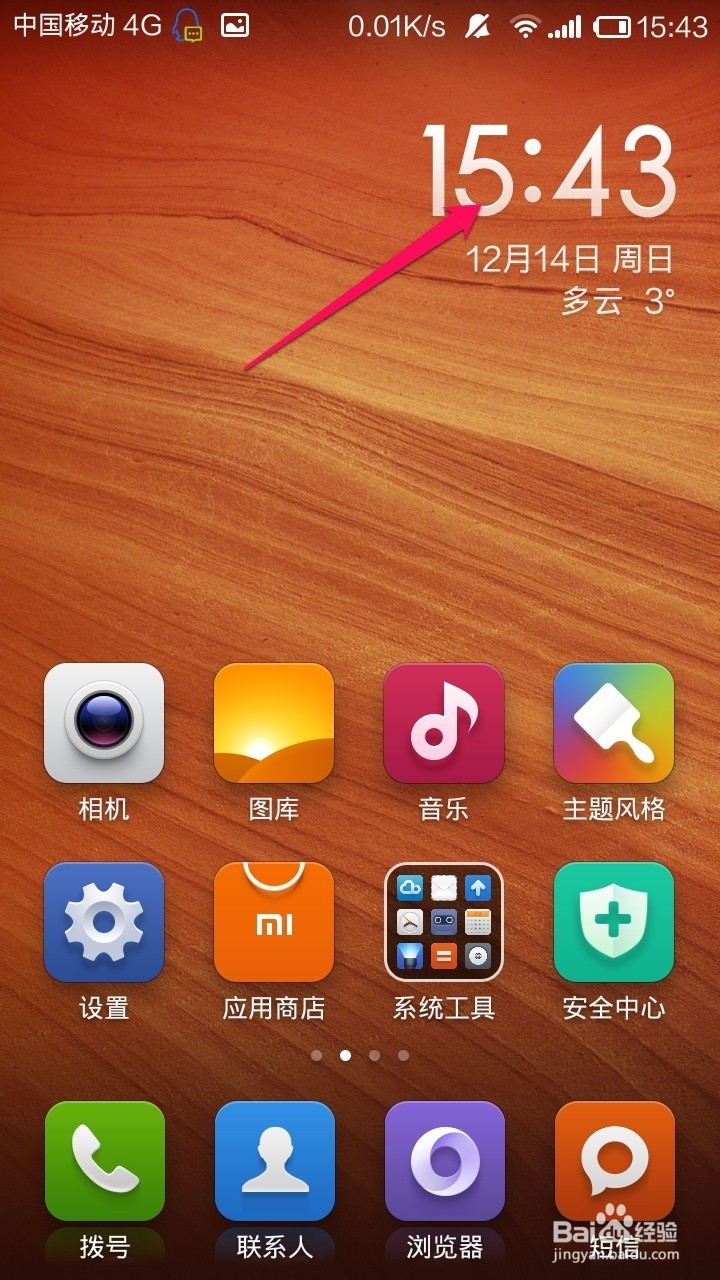 红米Note手机怎么设置闹钟