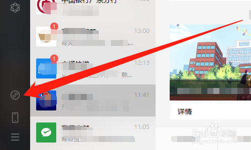 电脑微信怎么点美团外卖
