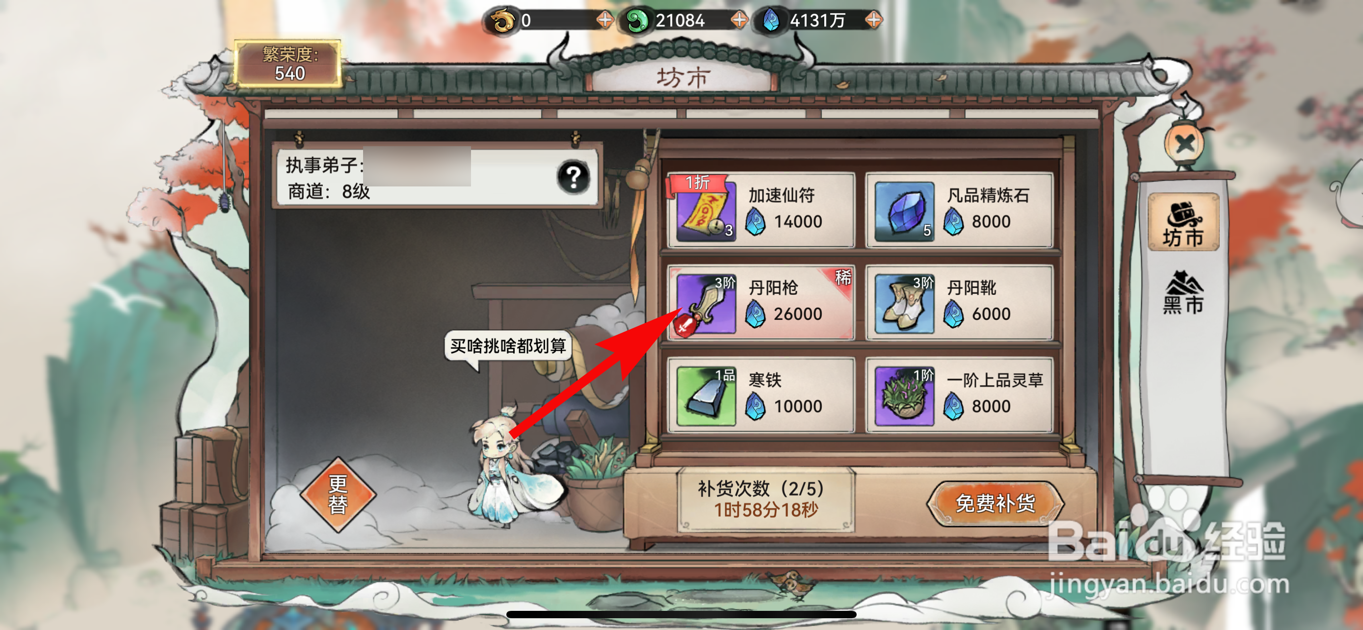 最强祖师怎样购买丹阳枪