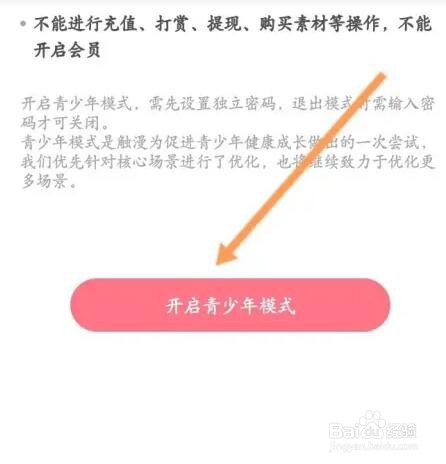 触漫软件如何开启青少年模式