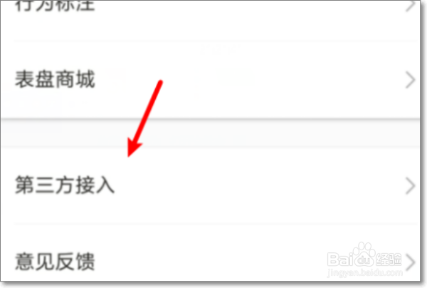 小米手环2如何把步数同步到微信？