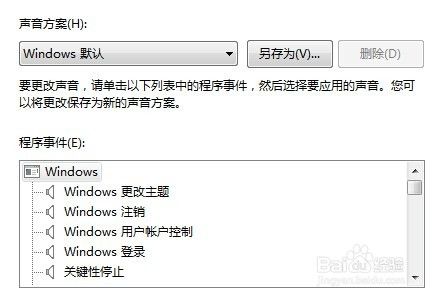 win7电脑开机声音如何更改？