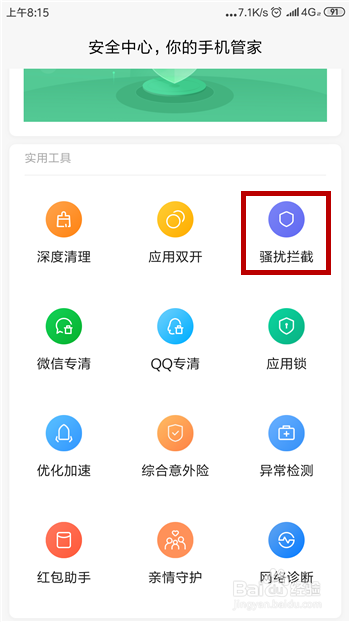 小米手机怎么设置拦截通知类短信