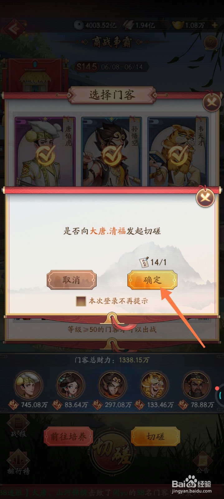 我是大东家商战争霸如何使用挑战书切磋