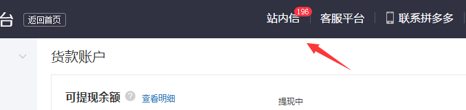 拼多多如何查看延时发货扣费