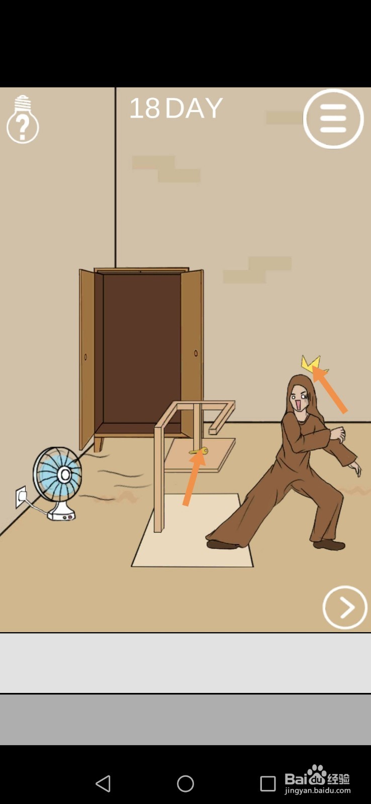 妈妈不让我出去玩第17关和第18关攻略