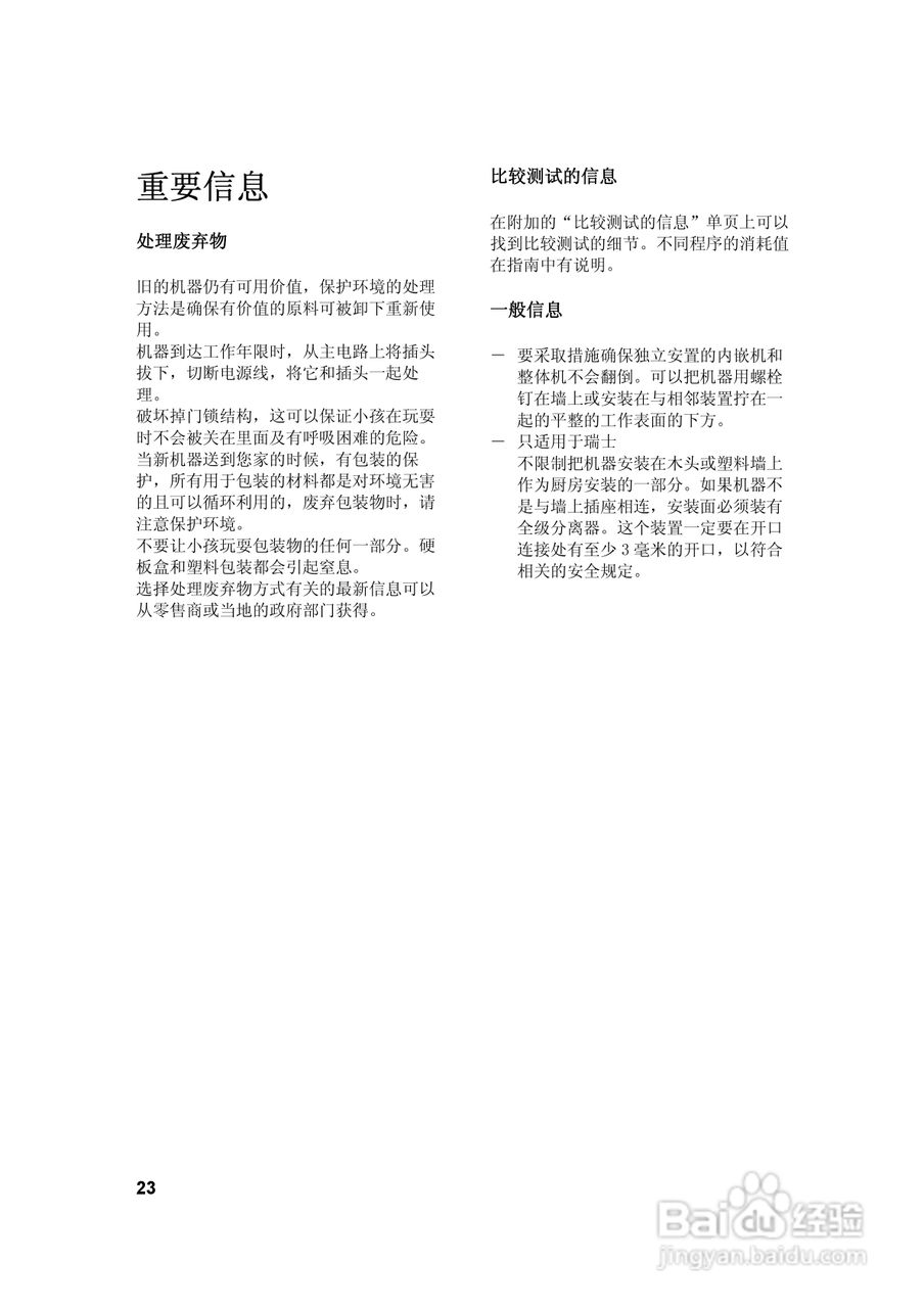 西门子SE55E533EU洗碗机使用说明书:[3]