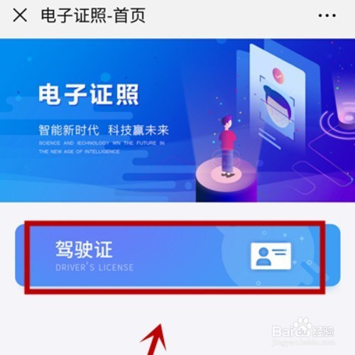 在哪里才能申请电子驾照？