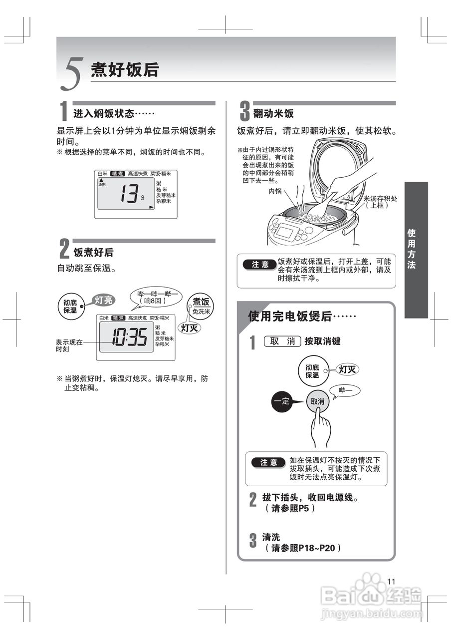 虎牌JKH-A10C(家庭用)IH电饭煲使用说明书:[2]