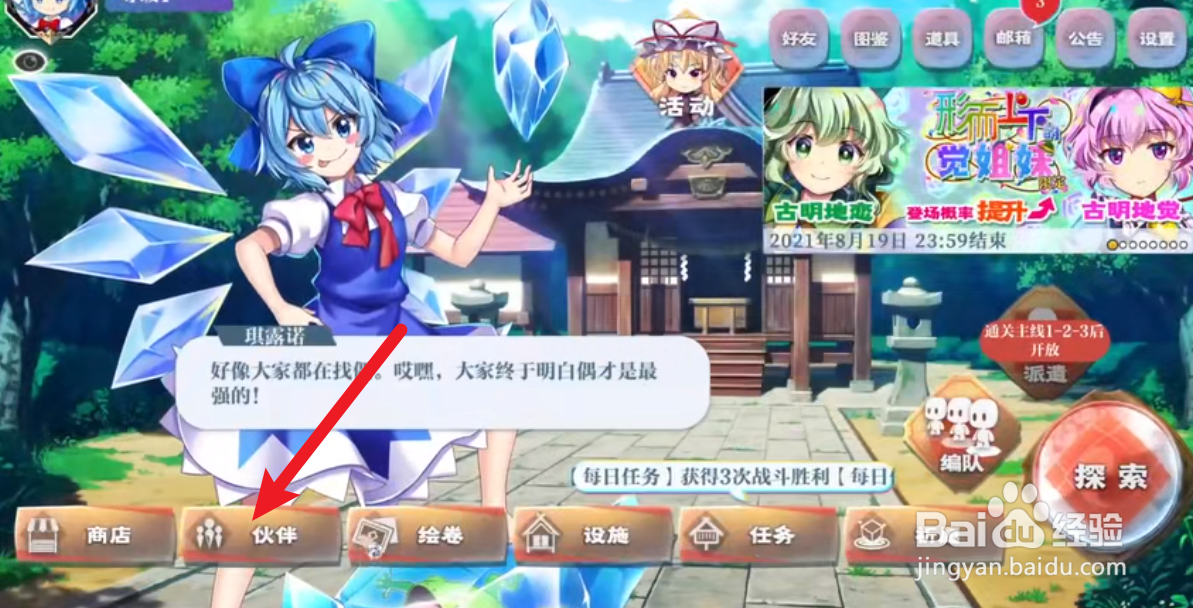 东方归言伙伴录博丽灵梦怎么强化