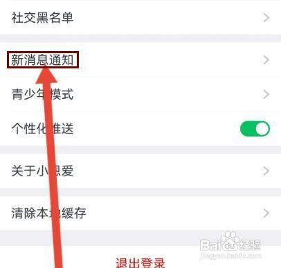 如何打开小恩爱APP消息通知声音