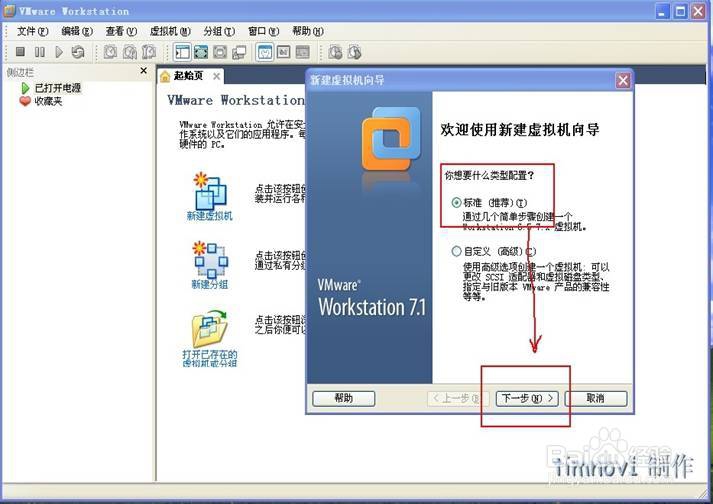 WIN7系统封装教程图解（步骤一）