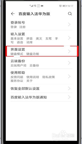 华为设置打字的声音的操作