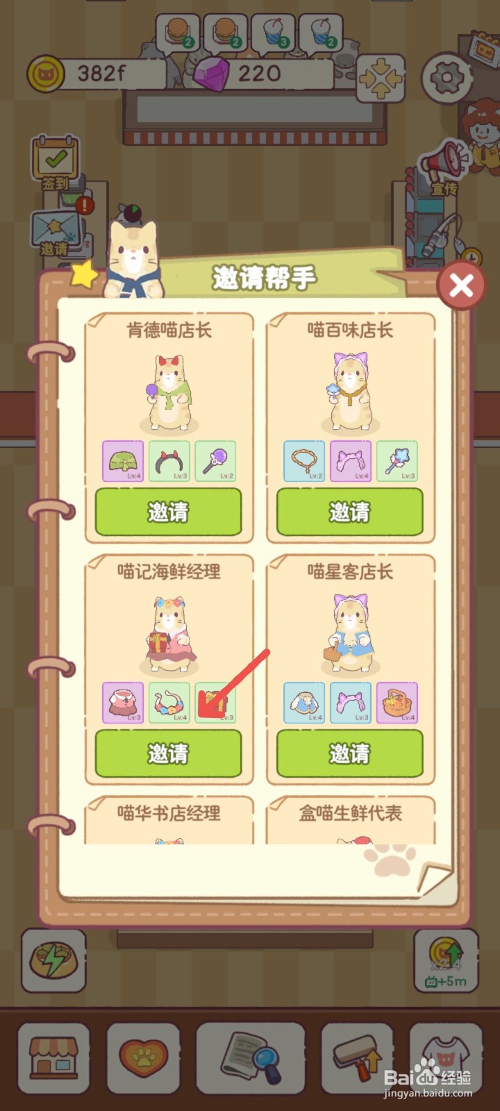 猫咪零食吧怎么邀请喵记海鲜经理过来帮忙干活