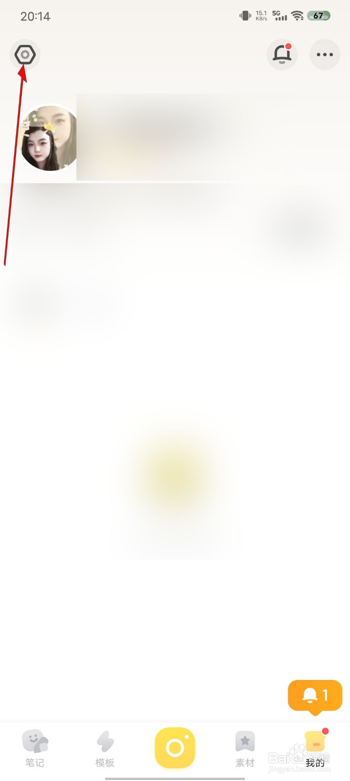 黄油相机怎么关闭程序化广告推荐