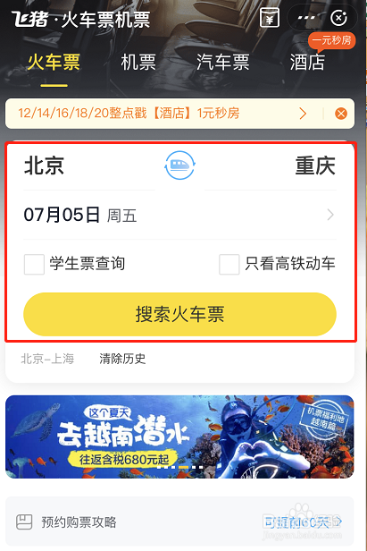 支付宝如何快捷购买火车票