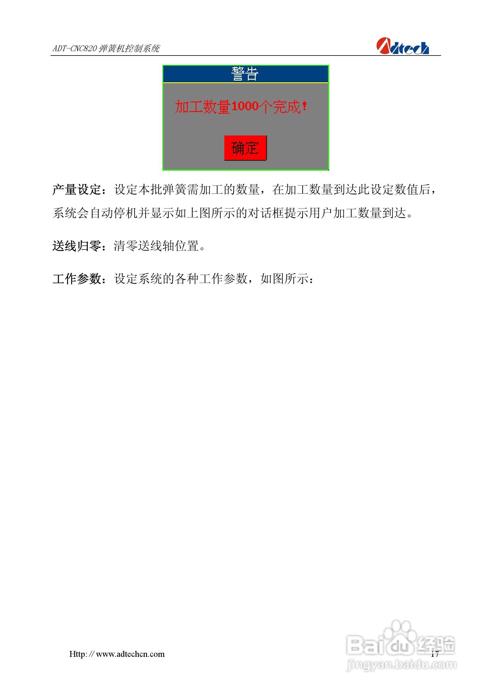 众为兴数控 ADT-CNC820弹簧机控制系统用户手册:[2]