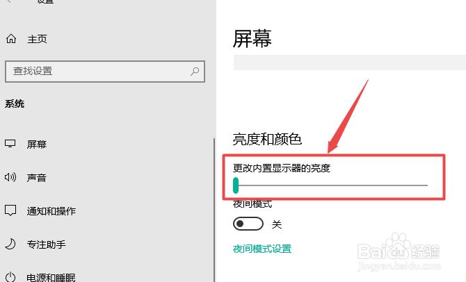 笔记本电脑怎么调节屏幕亮度