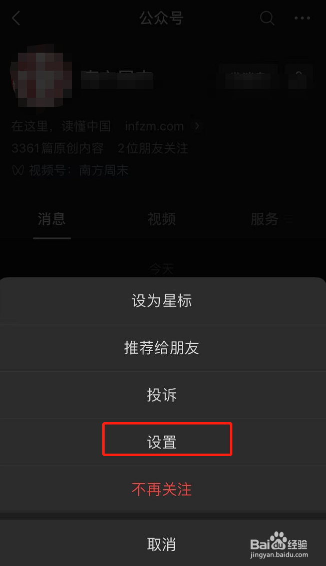 微信怎么清空公众号内容