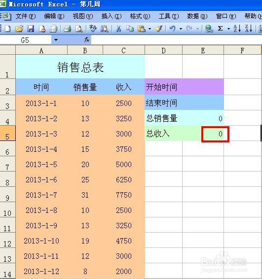EXCEL技巧——计算不同日期段内的销售总收入