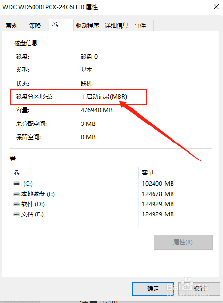 win10电脑怎么查看硬盘是MBR还是GPT分区