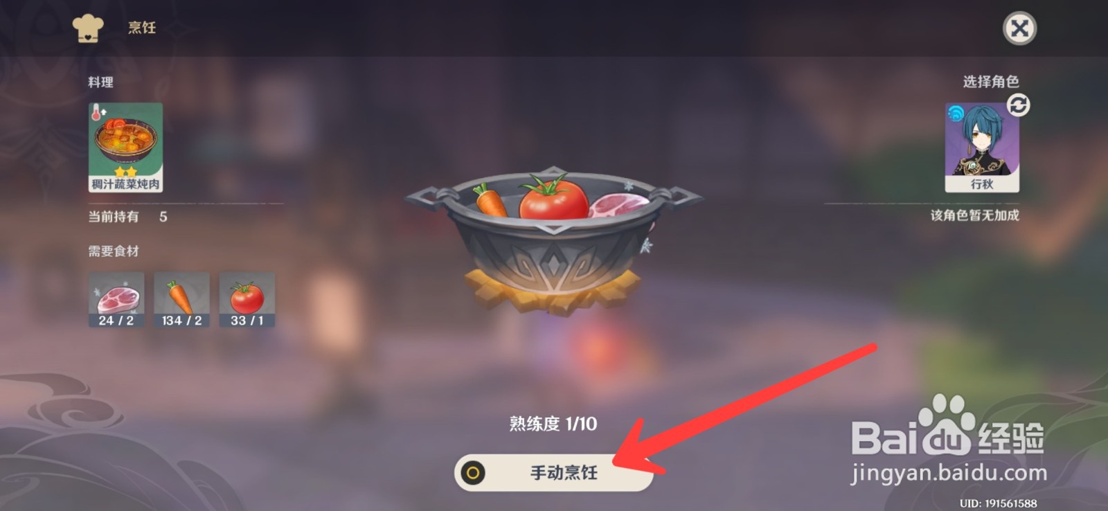 原神稠汁蔬菜炖肉怎么制作