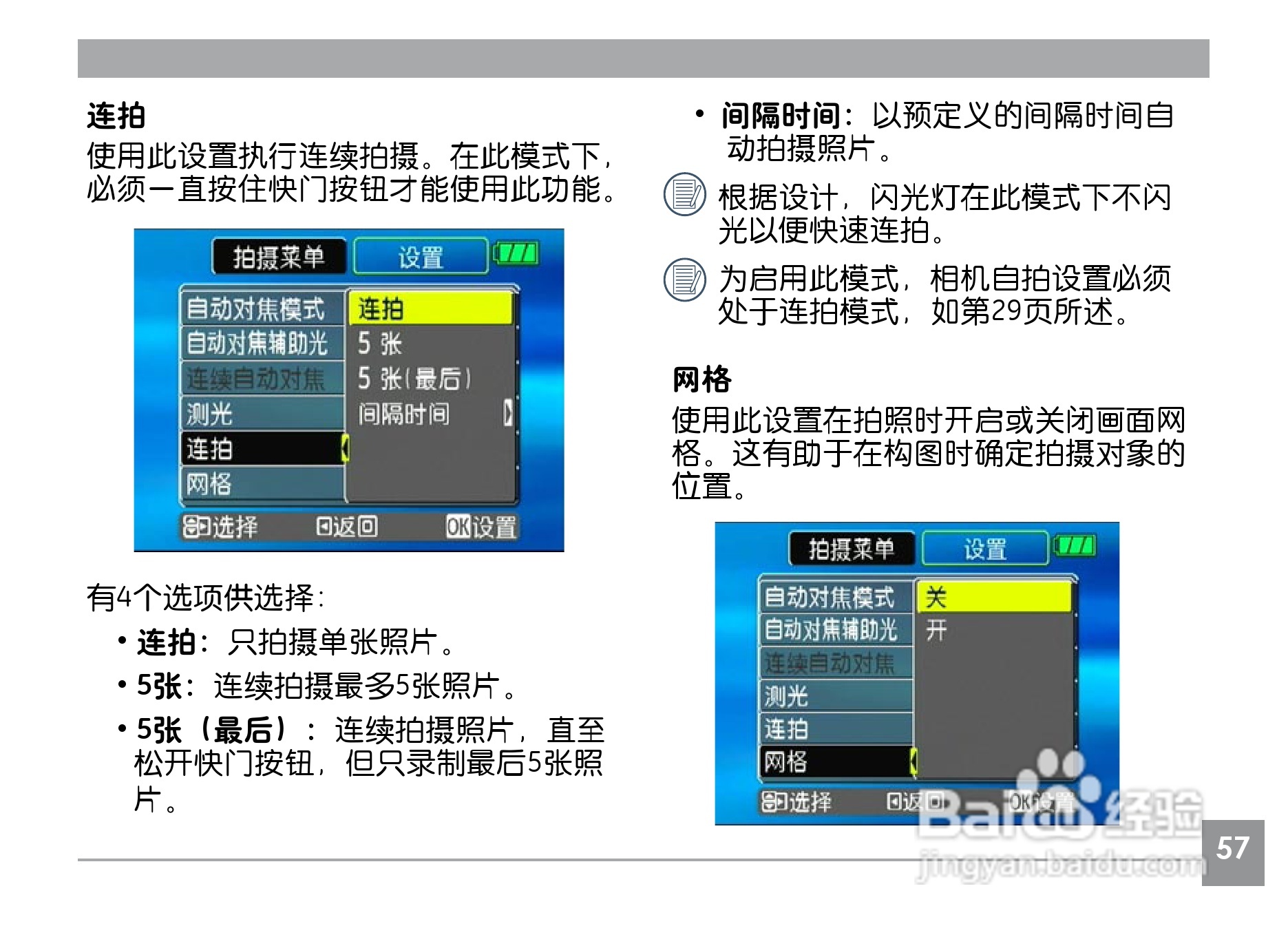 GE通用E1240数码相机说明书:[7]