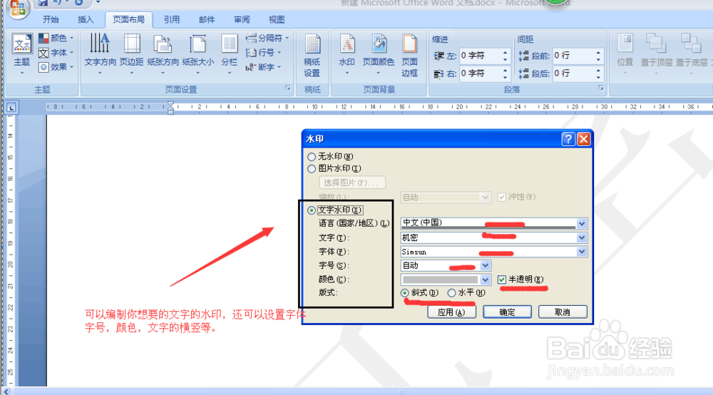 怎么样在Word中添加水印和去除水印