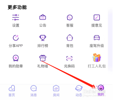 安卓版呦密如何查看魅力榜